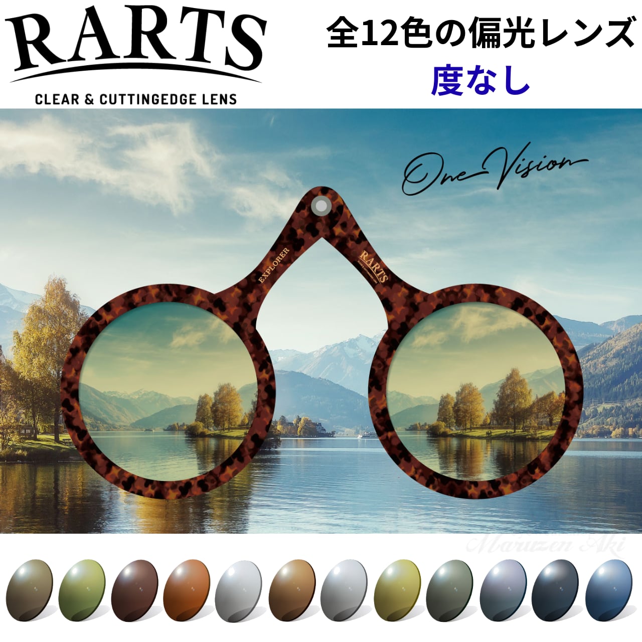 RARTS クリア＆カッティングエッジレンズ サングラス『新品未使用』 RARTS クリア＆カッティングエッジレンズ サングラス『新品未使用』