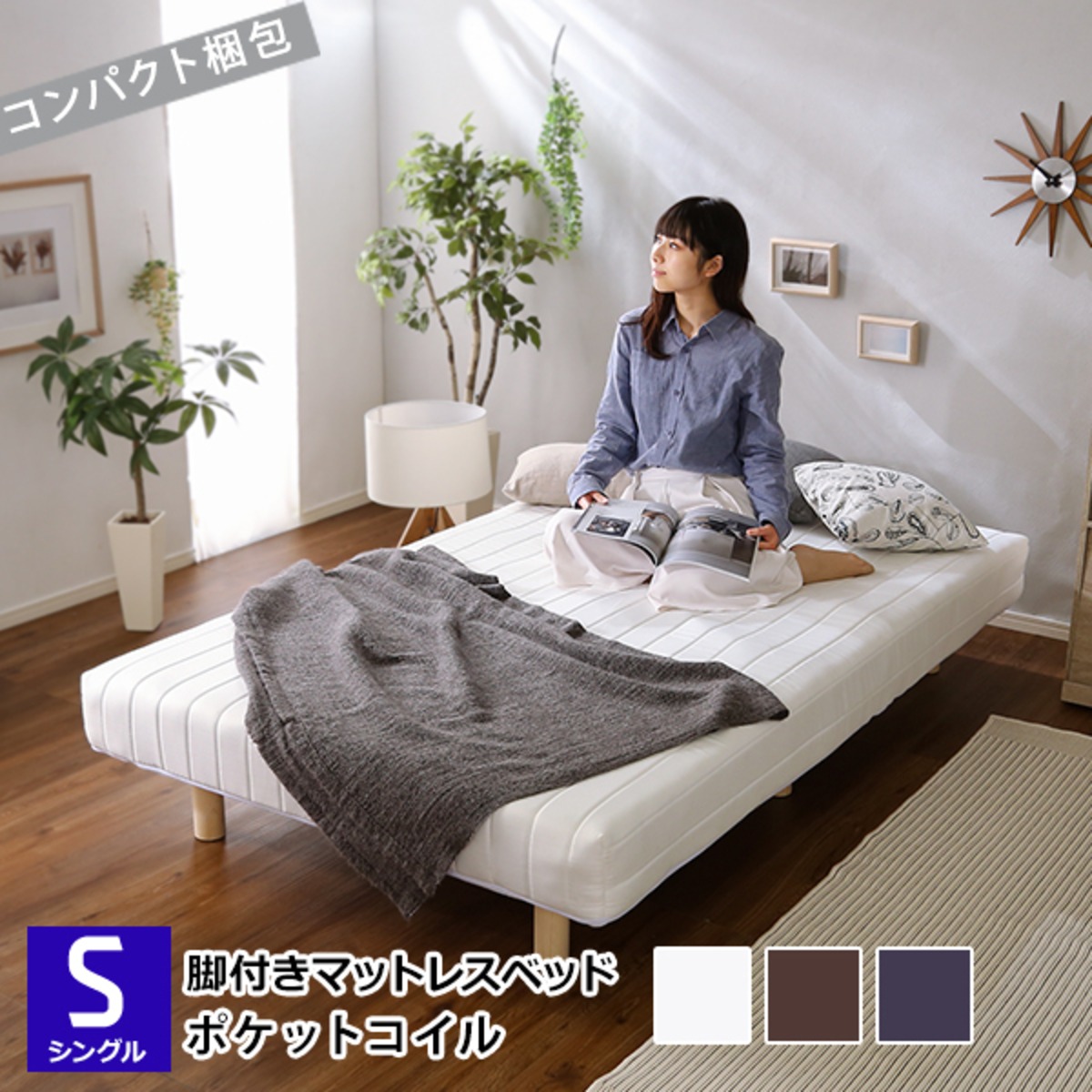 脚付きロールマットレス シングルサイズ（ポケットコイルスプリング 