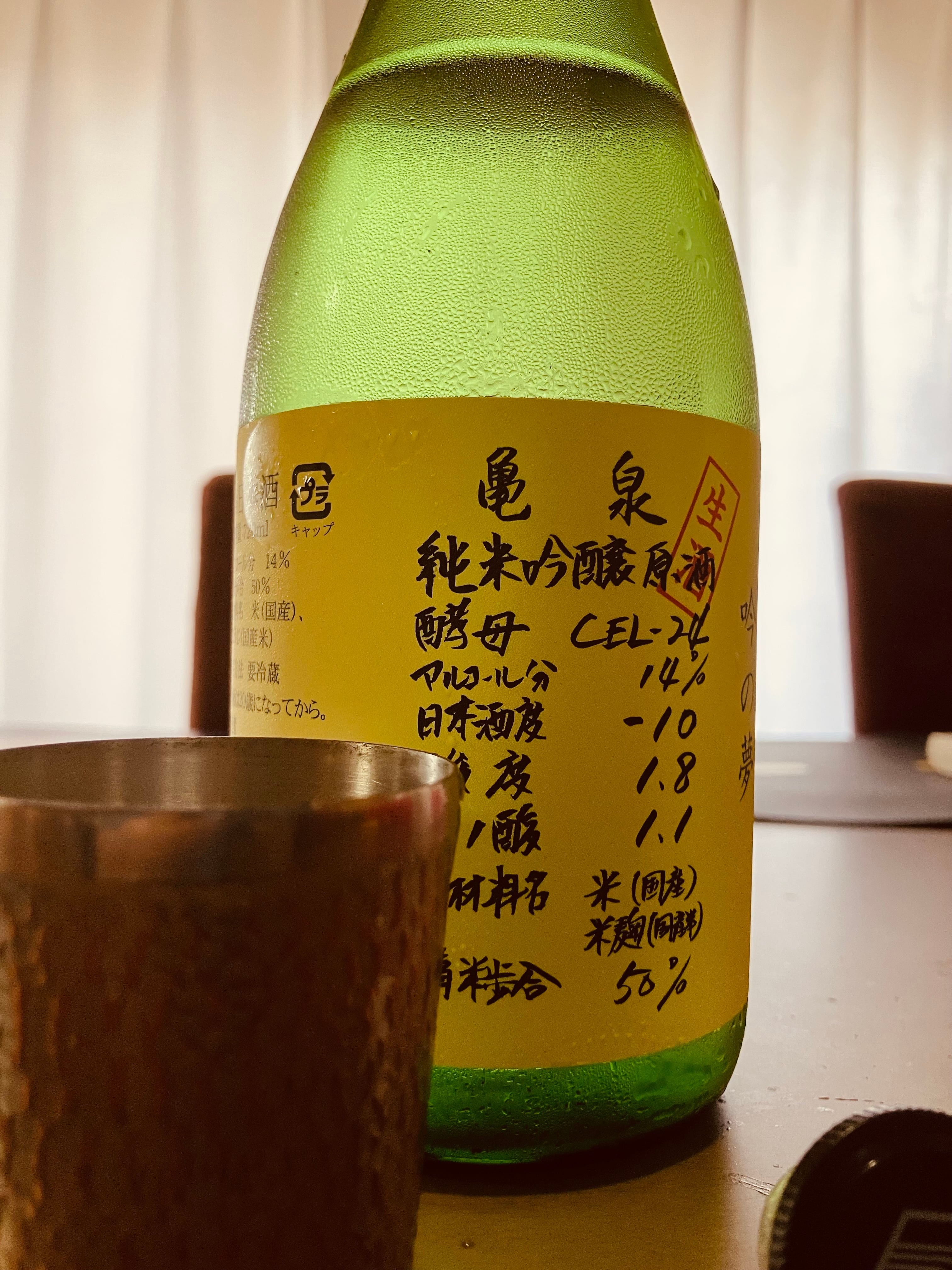 令和7BYしぼりたて！高知県【亀泉酒造】数量限定酒！☆『亀泉 純米吟醸