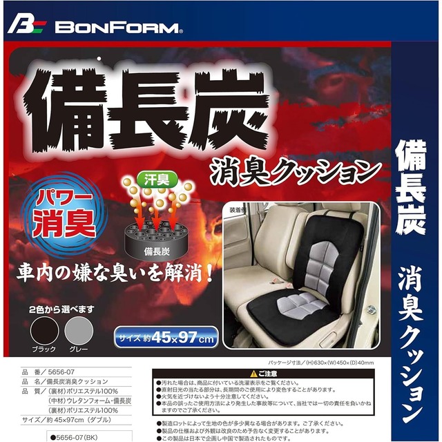 ボンフォーム(BONFORM) シートクッション 備長炭消臭クッション 軽/普通車 ダブル 備長炭消臭 丸洗いOK ストッパー付き ダブル45x97x2cm ブラック 5656-07BK