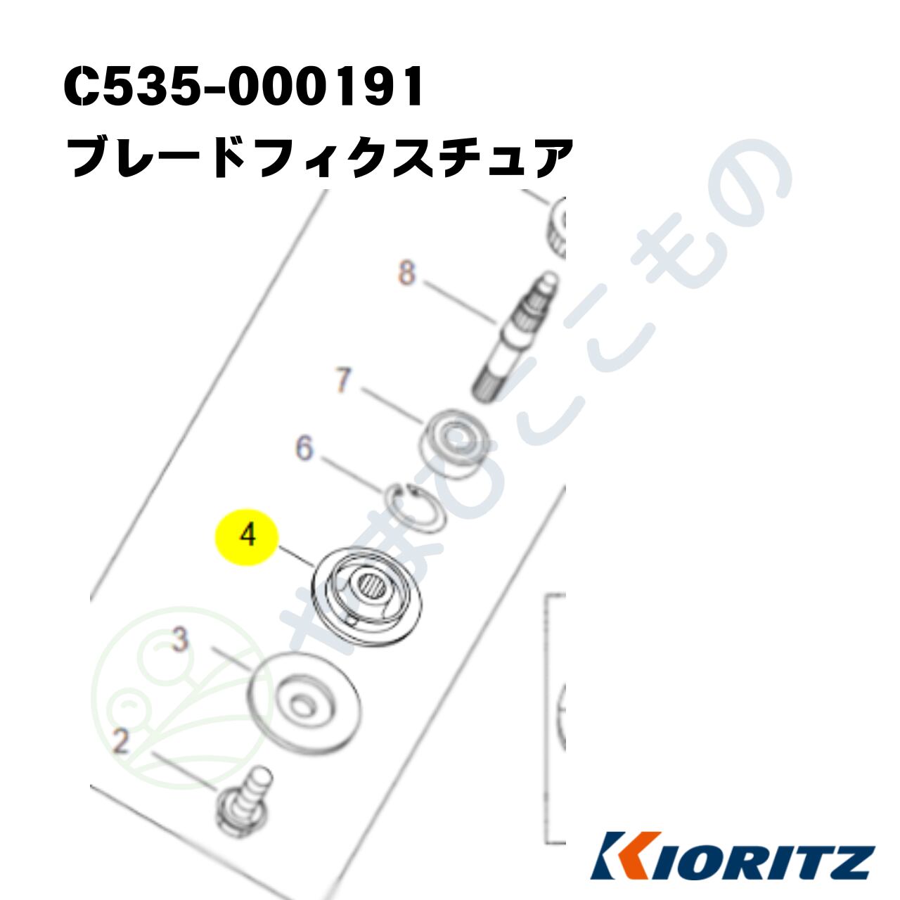 〇 ブレードフィクスチュア （C535-000191）やまびこ純正 | やまびここ