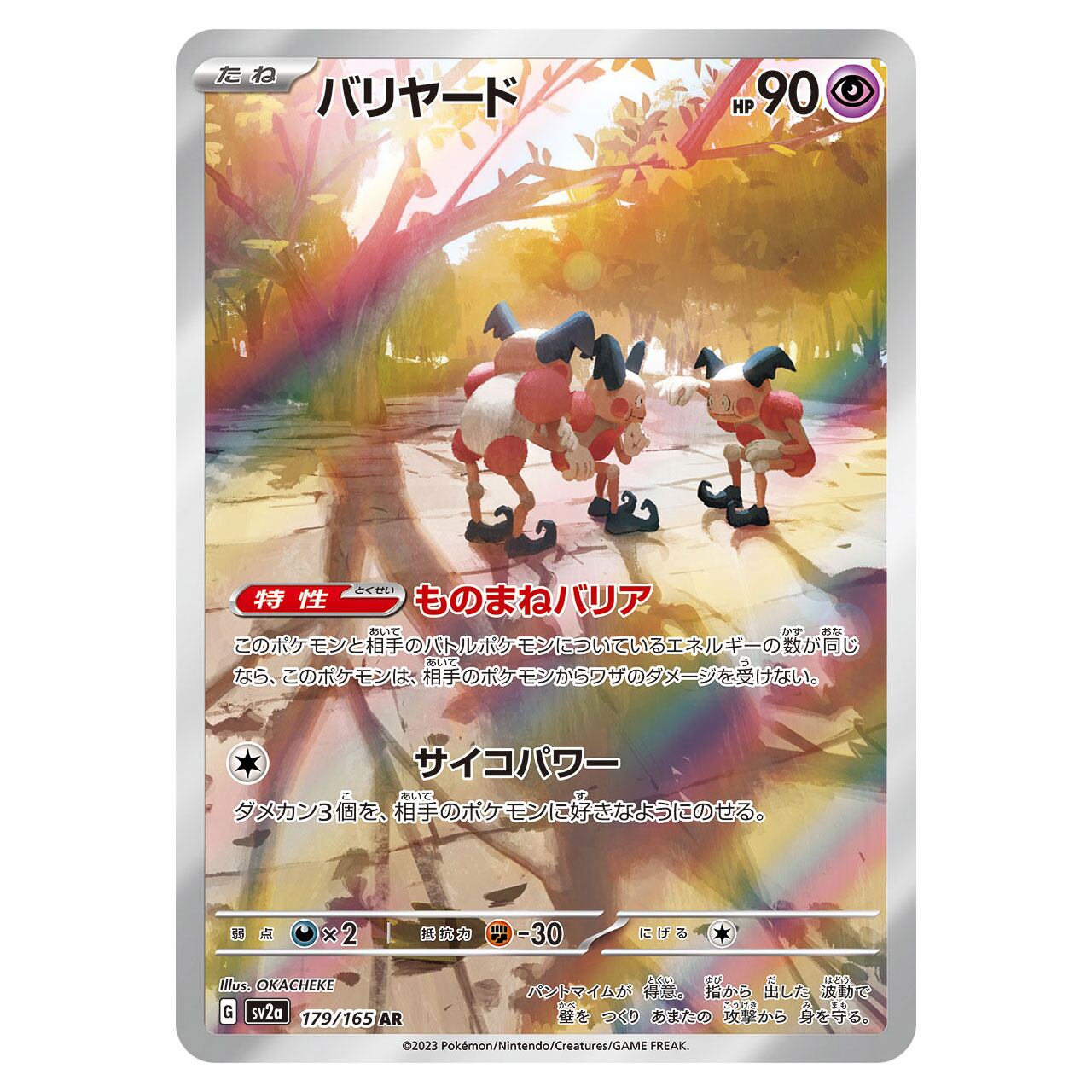 バリヤード AR SV2a 179/165 | ポケモンカード専門店 Cobalt Cave バリヤード AR SV2a 179/165 | ポケモンカード専門店 Cobalt Cave