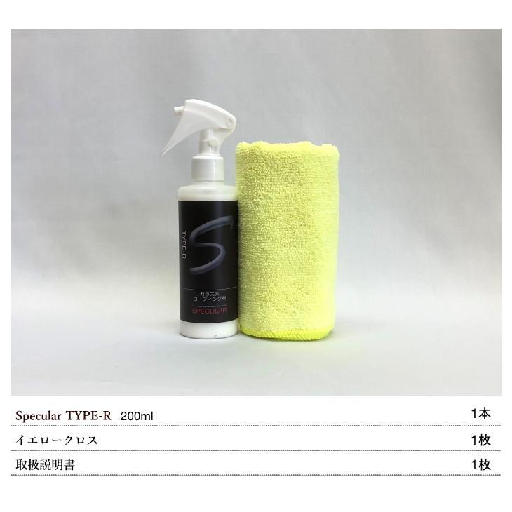 ガラス系コーティング SPECULAR Type-R タイプ-R 200ml 全色対応 自動車用 スペキュラー