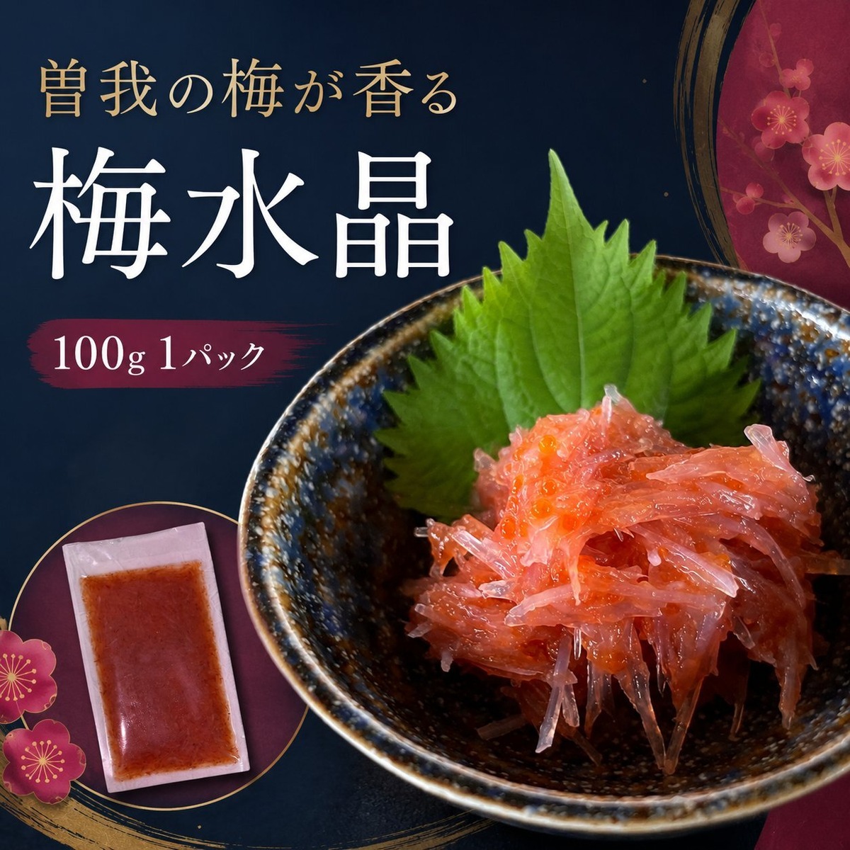 梅 水晶 と は