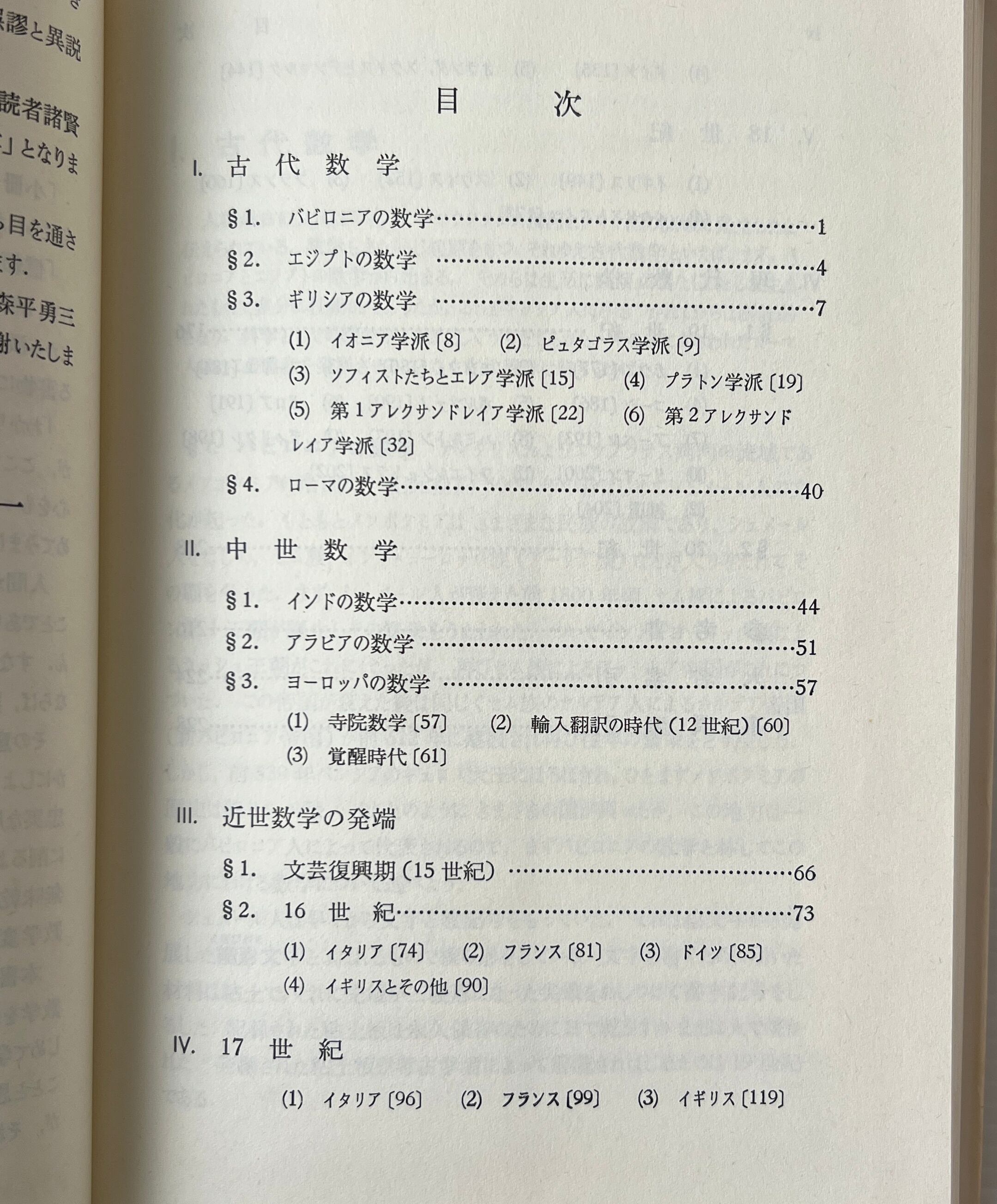 現代数学レクチャーズ　確率　武隈良一 著　培風館 明倫館書店 / 培風館 現代数学レクチャーズ