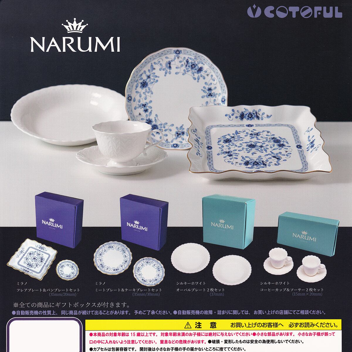 未使用箱入りNARUMI 食器　カップ　プレート　ギフト　まとめて 未使用箱入りNARUMI 食器 カップ プレート ギフト まとめて 未使用