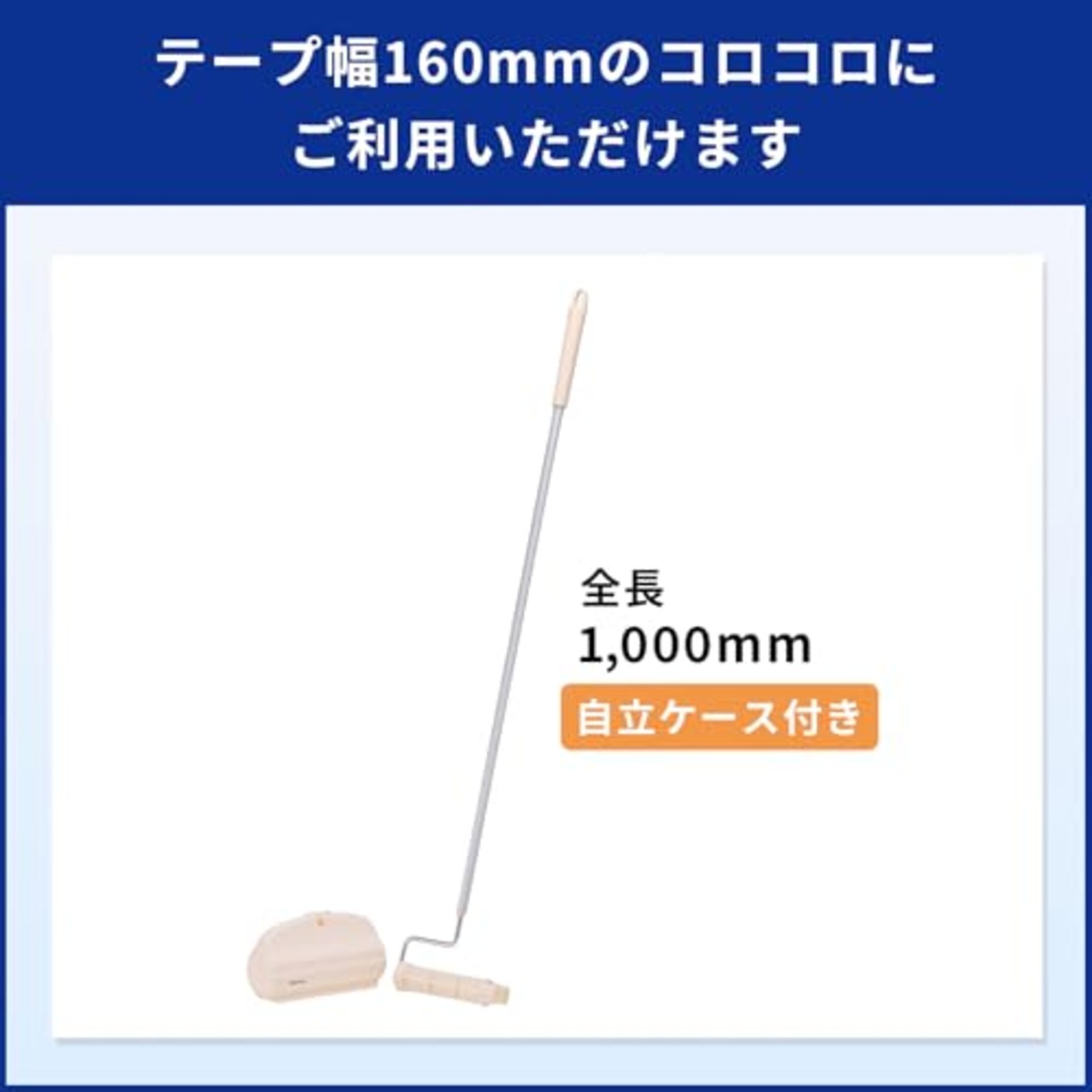 ニトムズ(Nitoms) コロコロ プロフェッショナル 本体L 160mm幅 業務用 清掃 クリーナー オフィス テープ別売 C3111