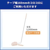ニトムズ(Nitoms) コロコロ プロフェッショナル 本体L 160mm幅 業務用 清掃 クリーナー オフィス テープ別売 C3111