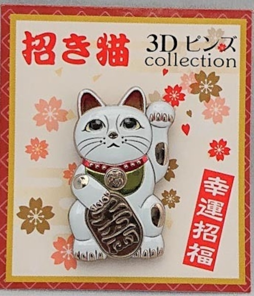 3Ｄピンバッジ　招き猫