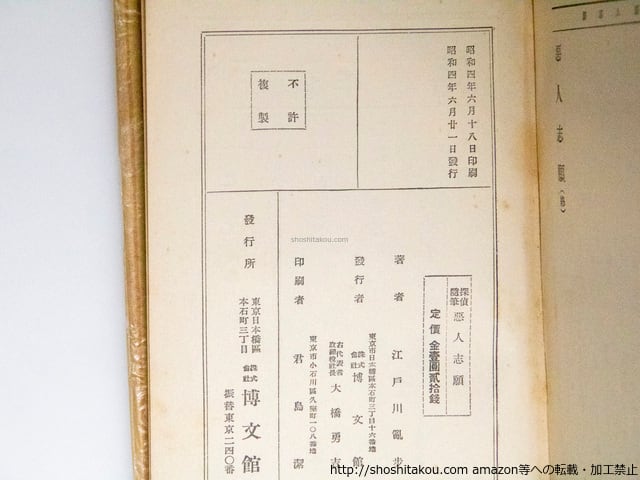 新青年叢書「悪人志願」 江戸川乱歩 初版カバー - 江戸川乱歩 新青年叢書「悪人志願」 江戸川乱歩 初版カバー - 江戸川乱歩