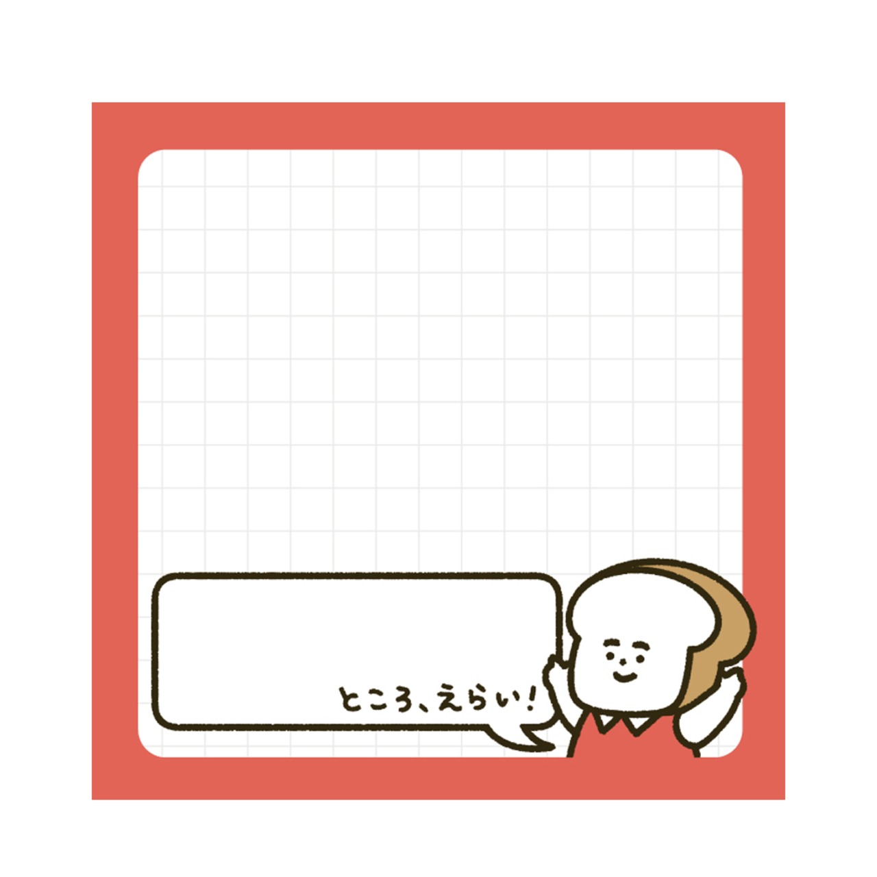 パン子の褒めも＜えらい！＞