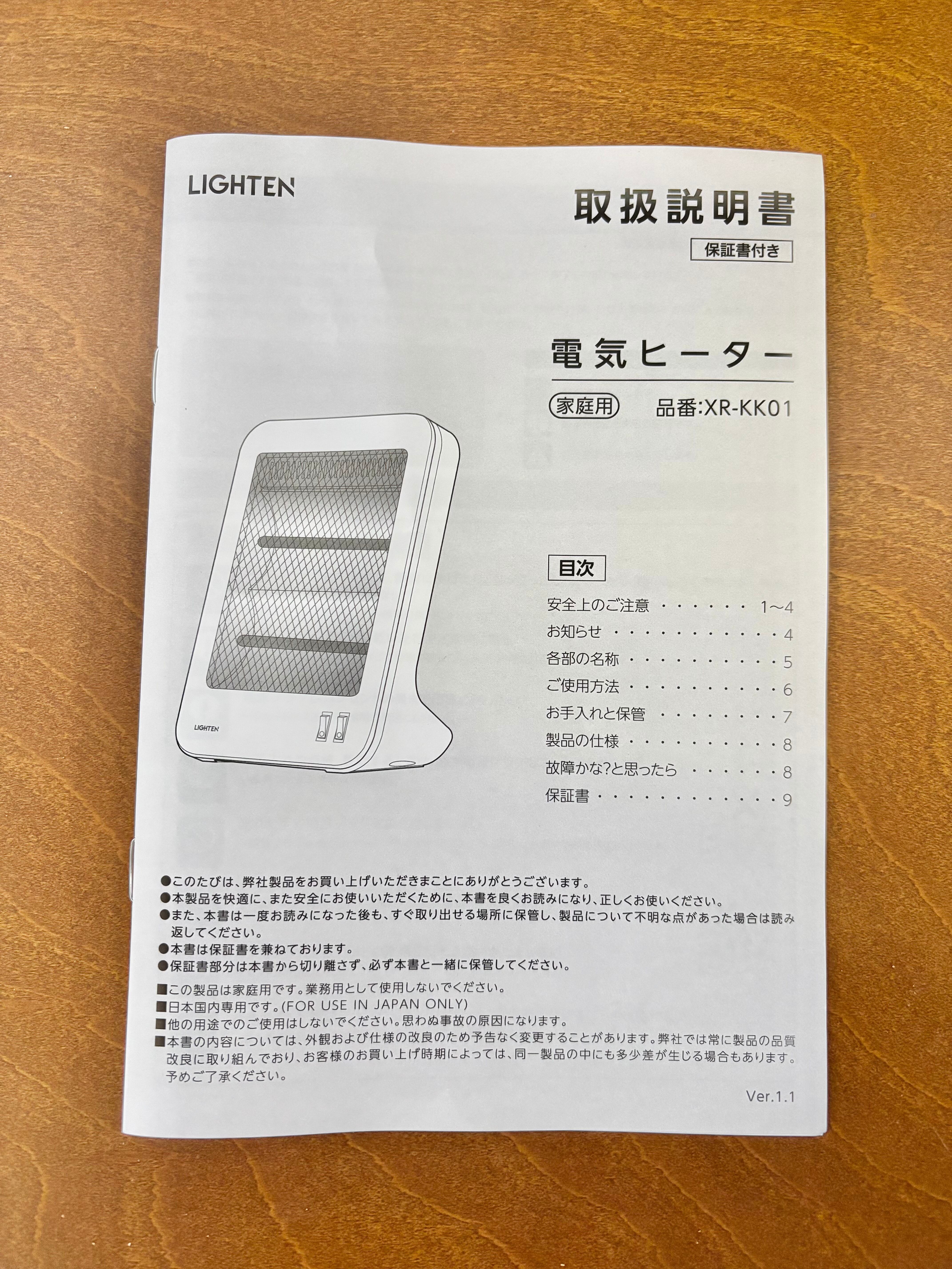 高昇 LIGHTEN 電気ヒーター | 【オンラインショップ】ハラダワークス