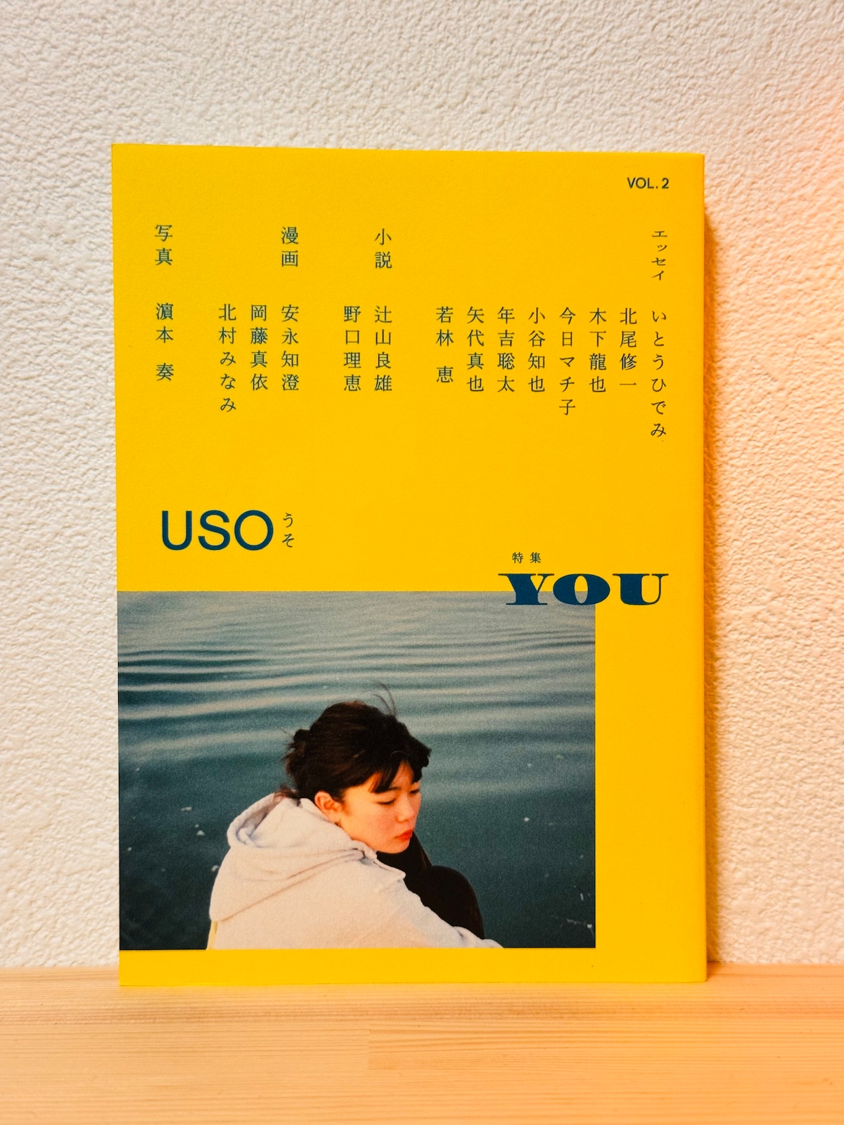 【特典ステッカー付き】【アンソロジー】USO うそ Vol.2 | 玉葱堂書店