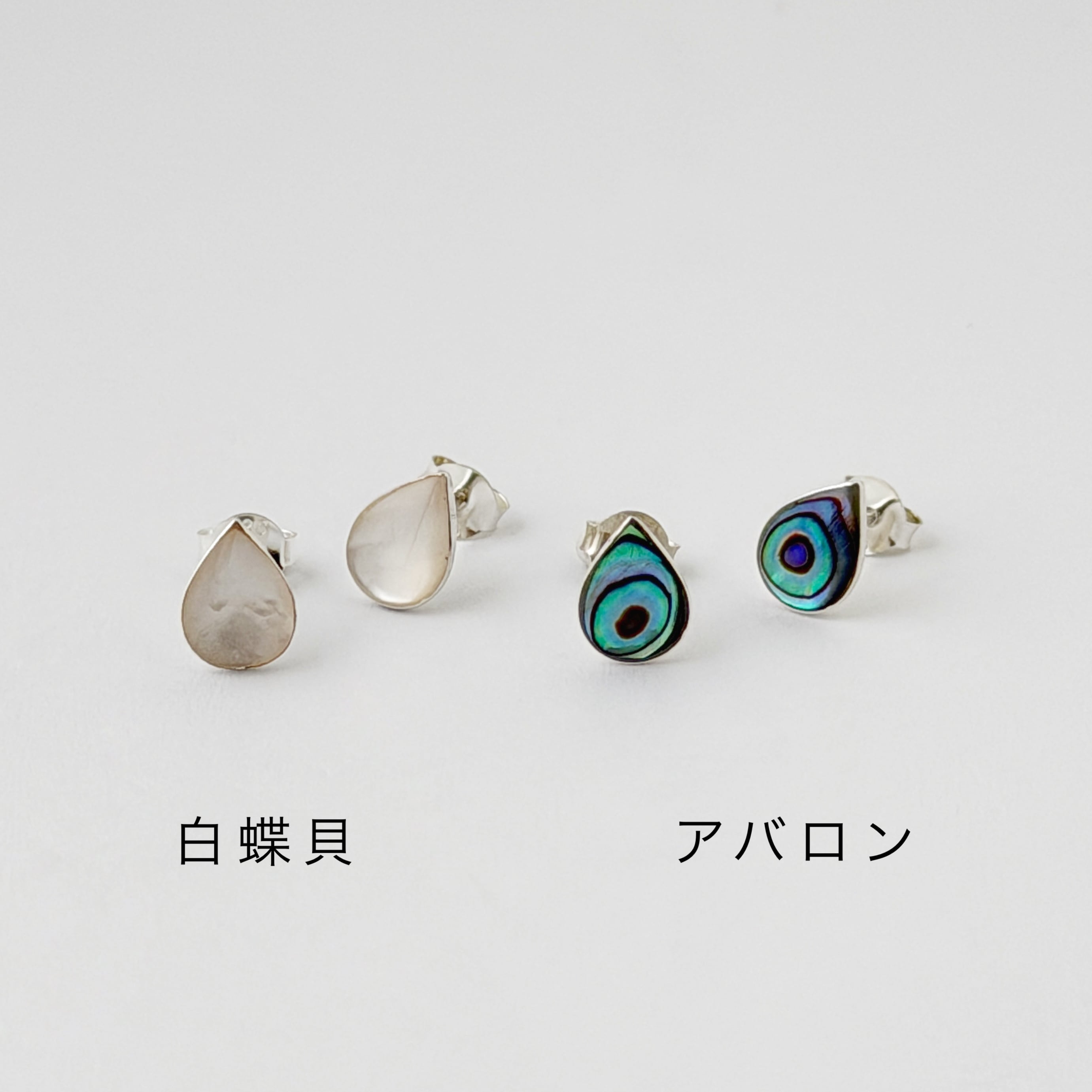 再入荷】白蝶貝 / アバロン ドロップ スタッドピアス 小さめピアス