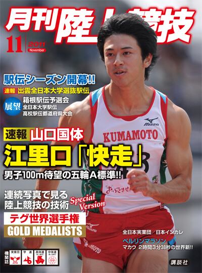 月刊陸上競技2011年(1月号～12月号) 月刊陸上競技2011年(1月号～12月号)