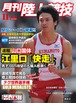 月刊陸上競技2011年11月号