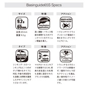 Basinguide65S【ベイスンガイド65S】