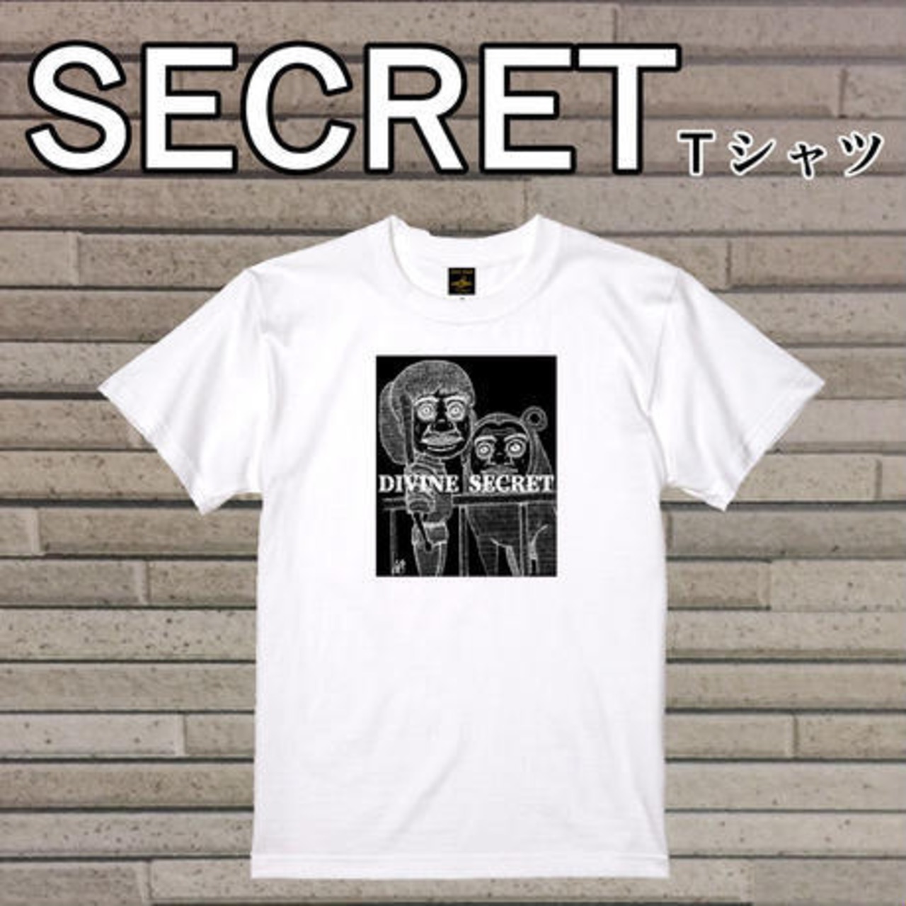 シークレットＴシャツ