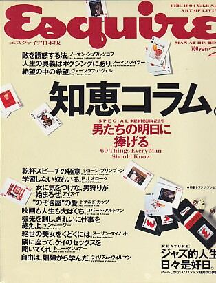 【名著_貴重★】 イオセリアーニに乾杯! エスクァイアマガジンジャパン Esquire エスクァイア日本版 1994．02．01 | magnif