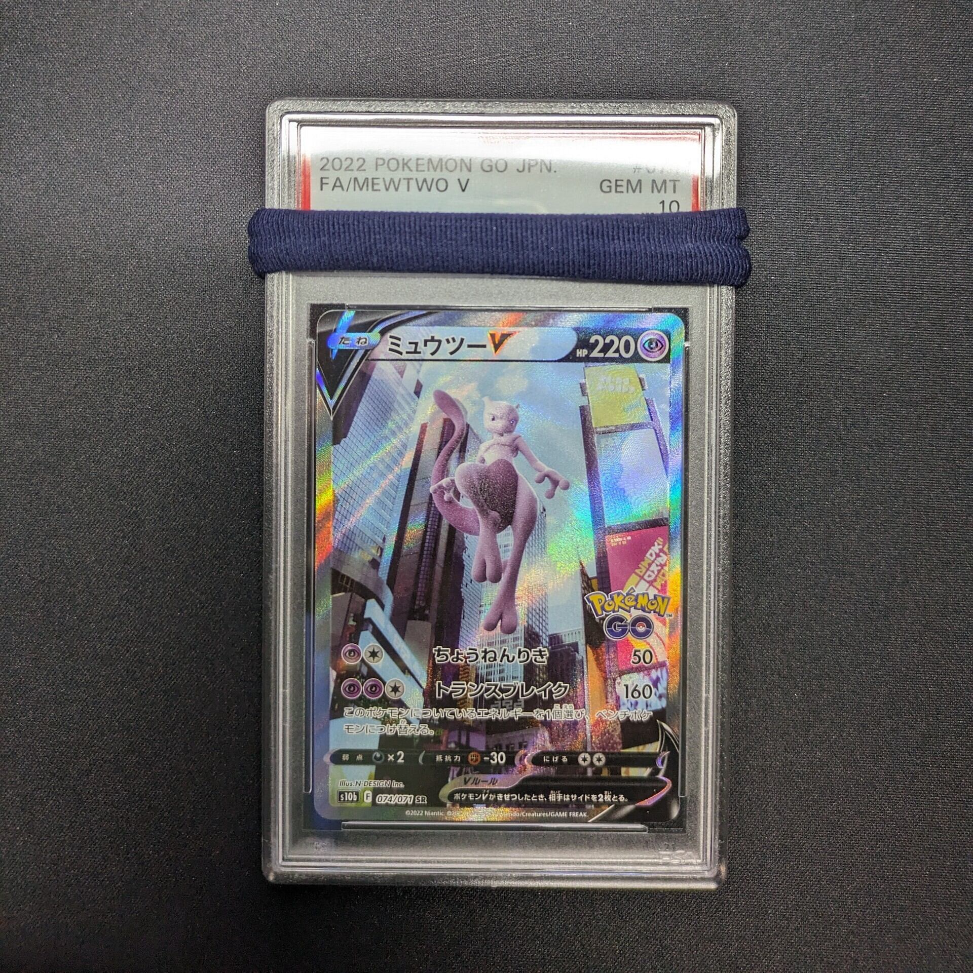 ポケモンカード PSA10 ミュウツーV SR SA s10b 074/071 | トレカ専門店