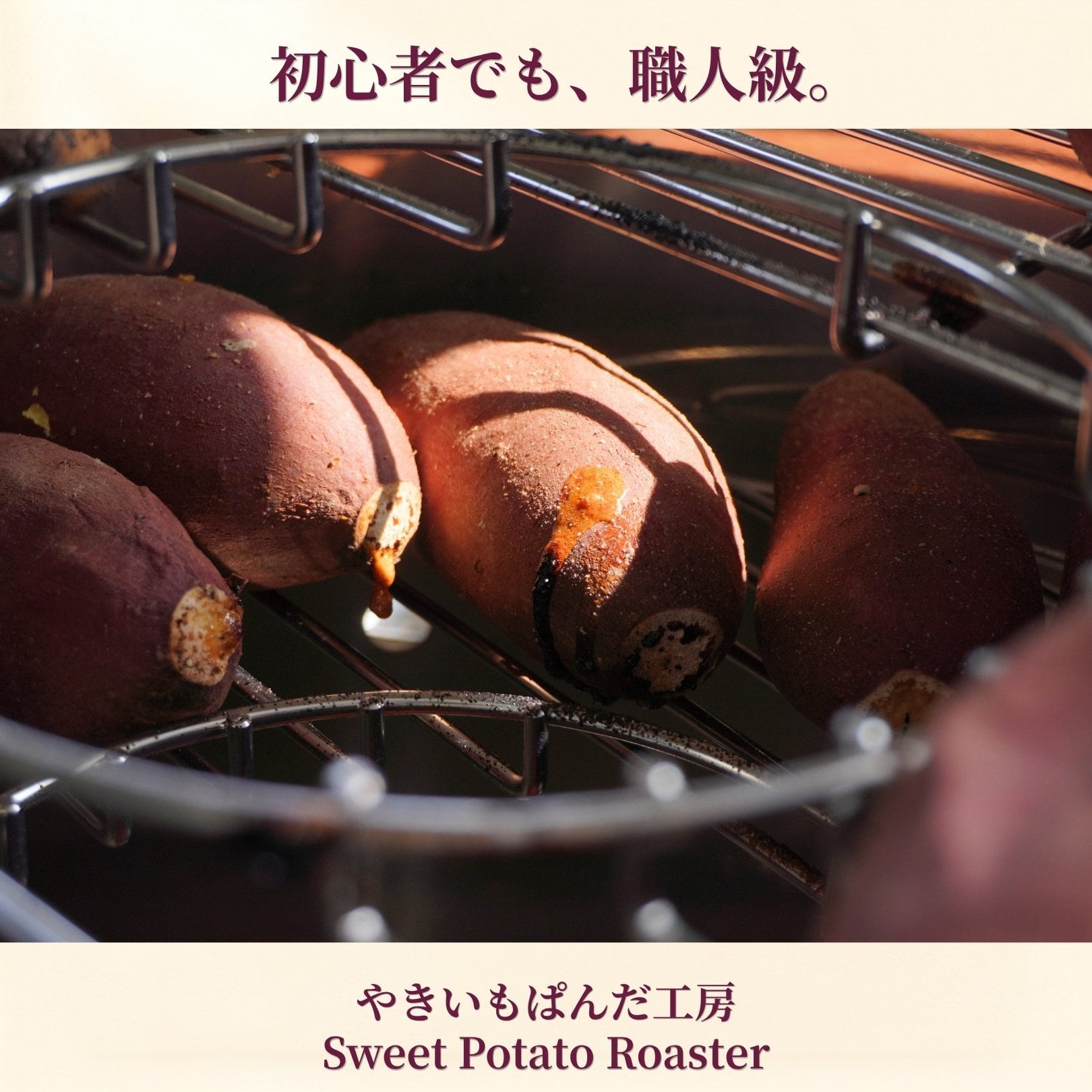 単品】焼き芋機 業務用｜炭火の遠赤外線で