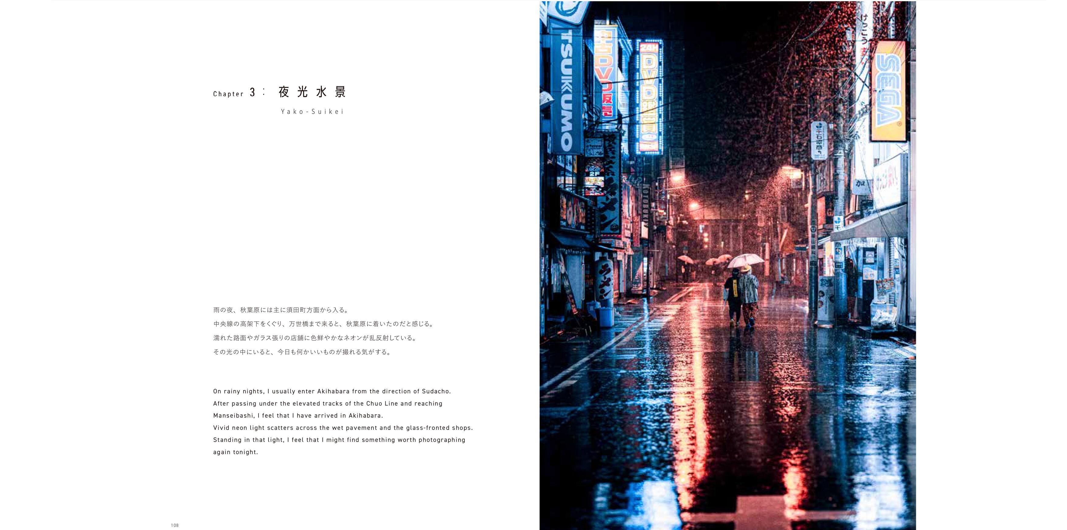 限定サイン本】JUNYA WATANABE 写真作品集 電影都市 秋葉原（通常版