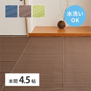 洗えるい草風カーペット　ライアン　本間4.5帖