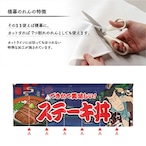 【受注生産】のれん ステーキ丼 Yakusha-e Style 紺 140×50cm 47106