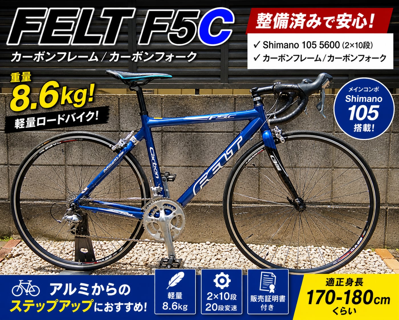 整備済み】カーボンロードバイク FELT F5C 20段変速 【送料別途】 | こ
