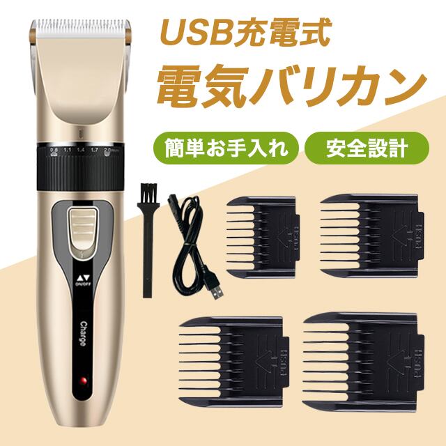 コードレス 5段階刈り バリカン USB充電式 コードレス USB充電式 5段階刈り電動バリカン
