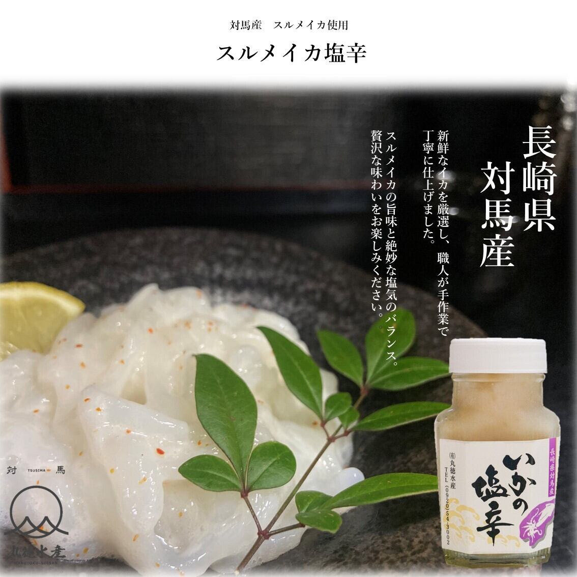 スルメイカ塩辛4本入り 【送料込み】