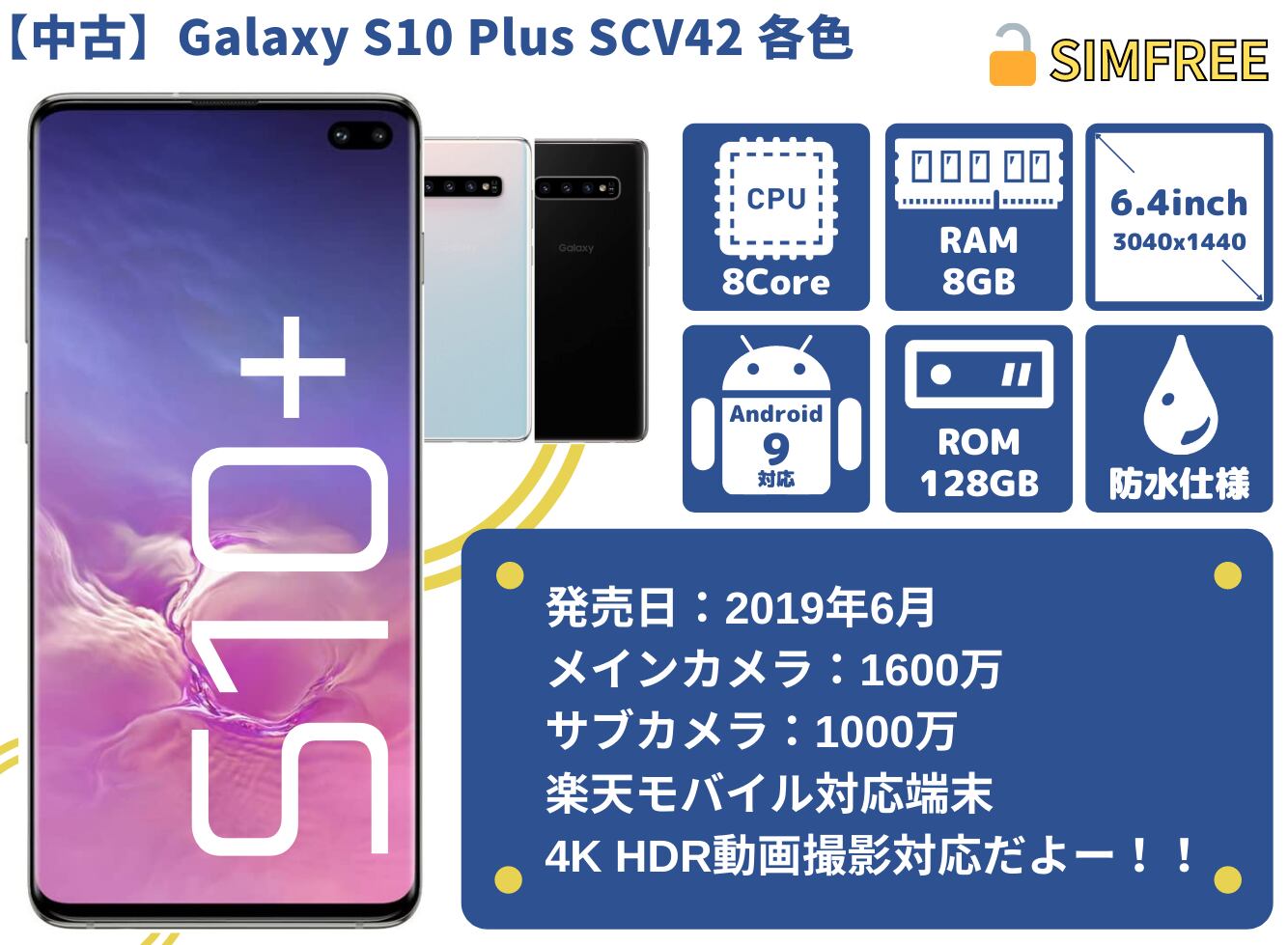 ◆R416 SIMフリー au Galaxy S10+ SCV42 ホワイト美品