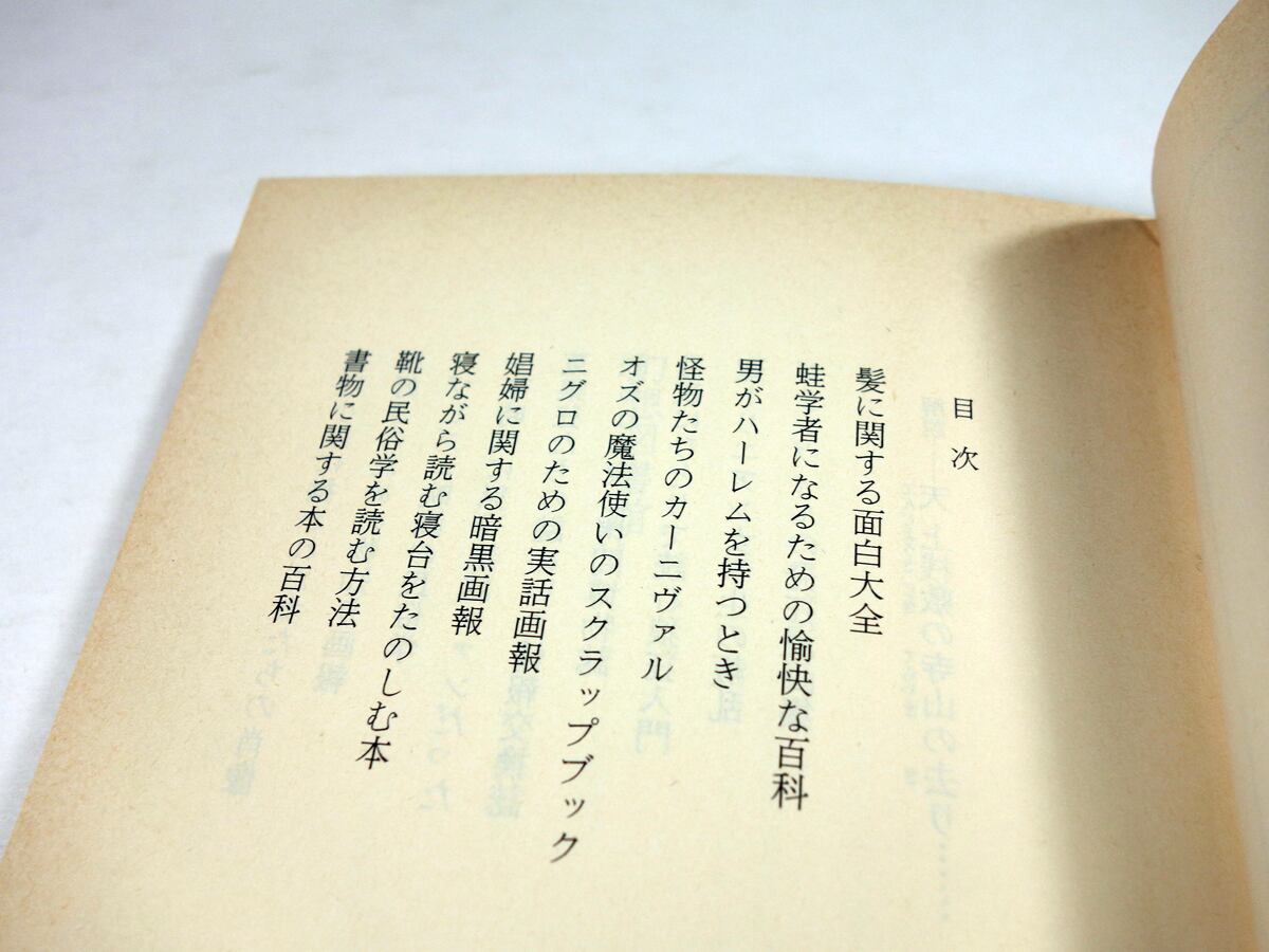 幻想図書館 寺山修司 著 Bookstore ナルダ