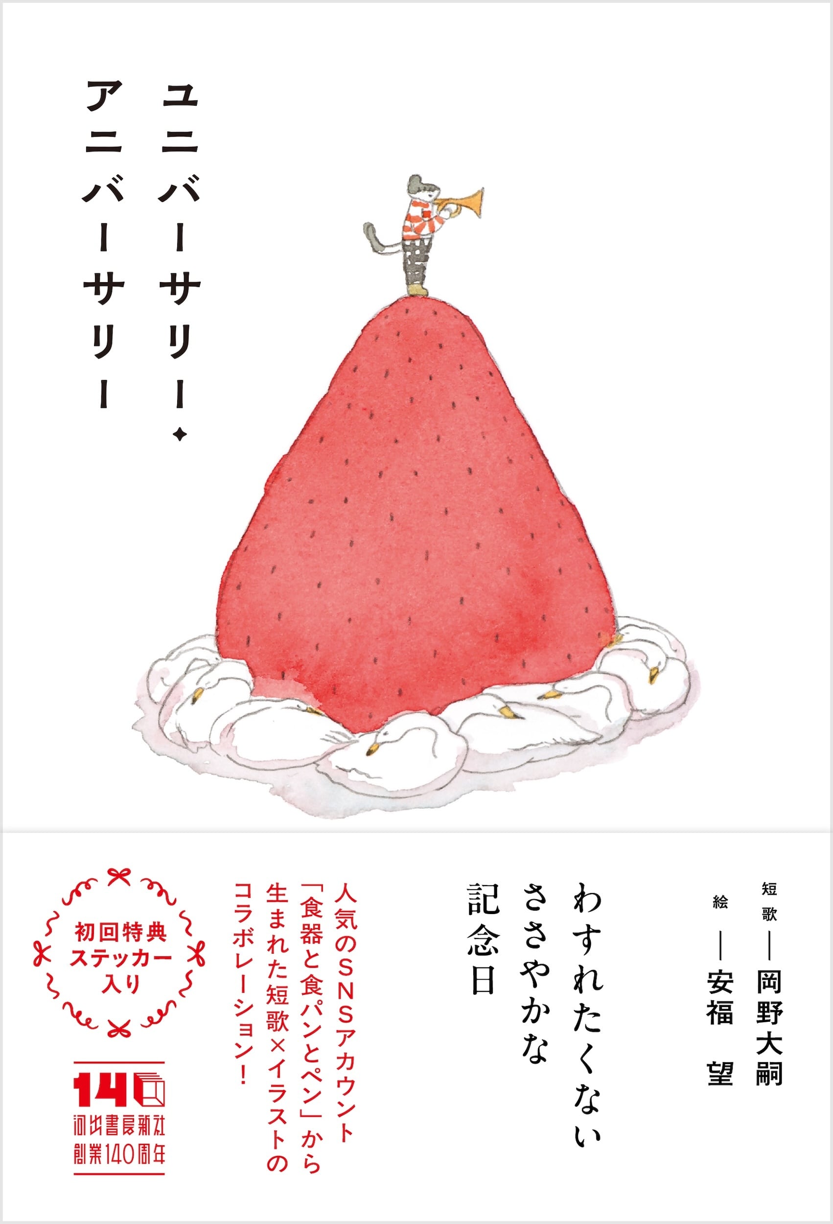 奥村晃作作品集 貴重なサイン入り。 【公式通販】
