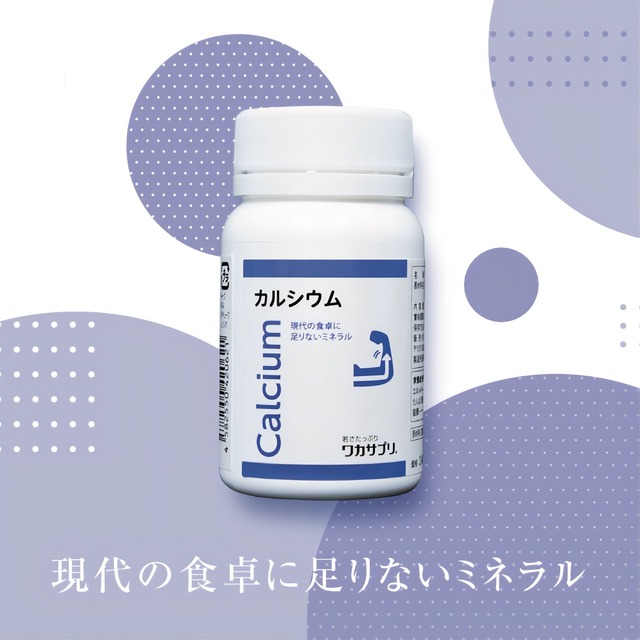 ワカサプリ カルシウム