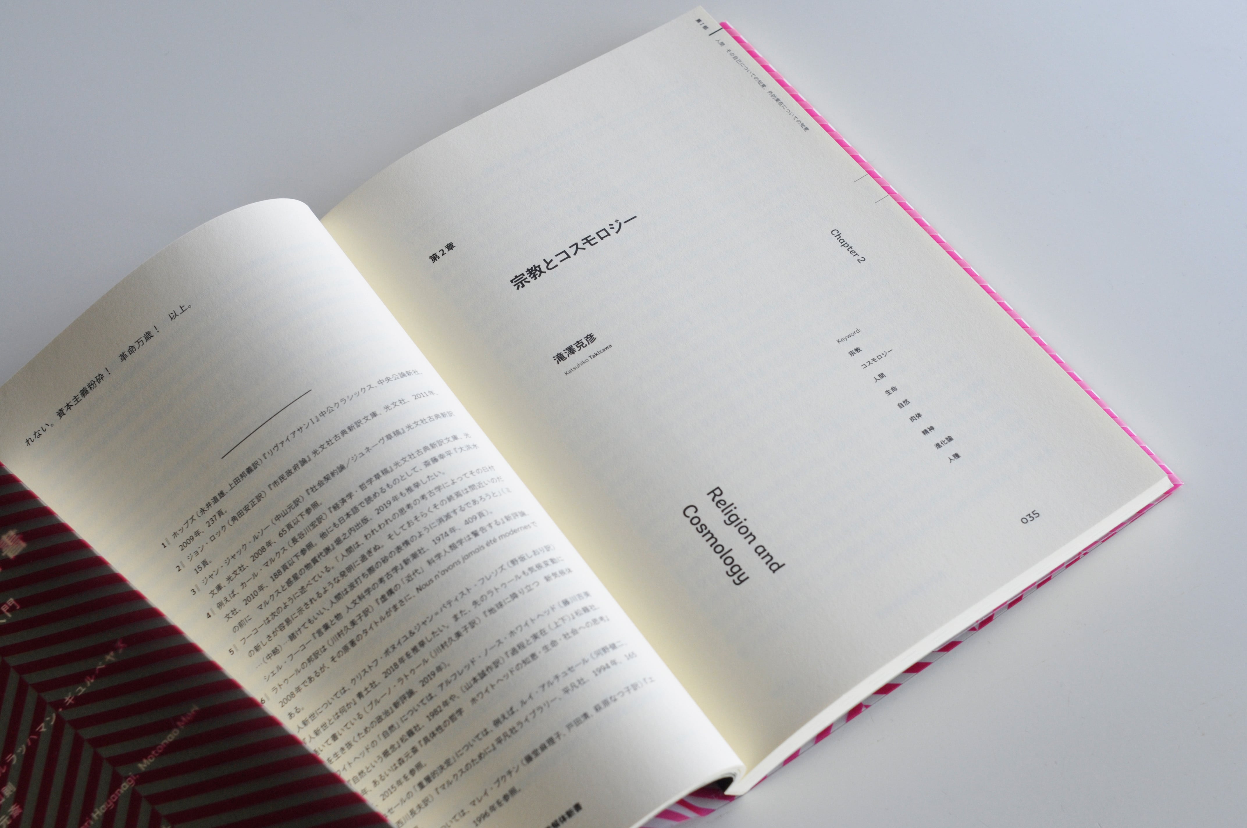 多文化社会学解体新書 21世紀の人文・社会科学入門 | 松本工房ウェブサイト