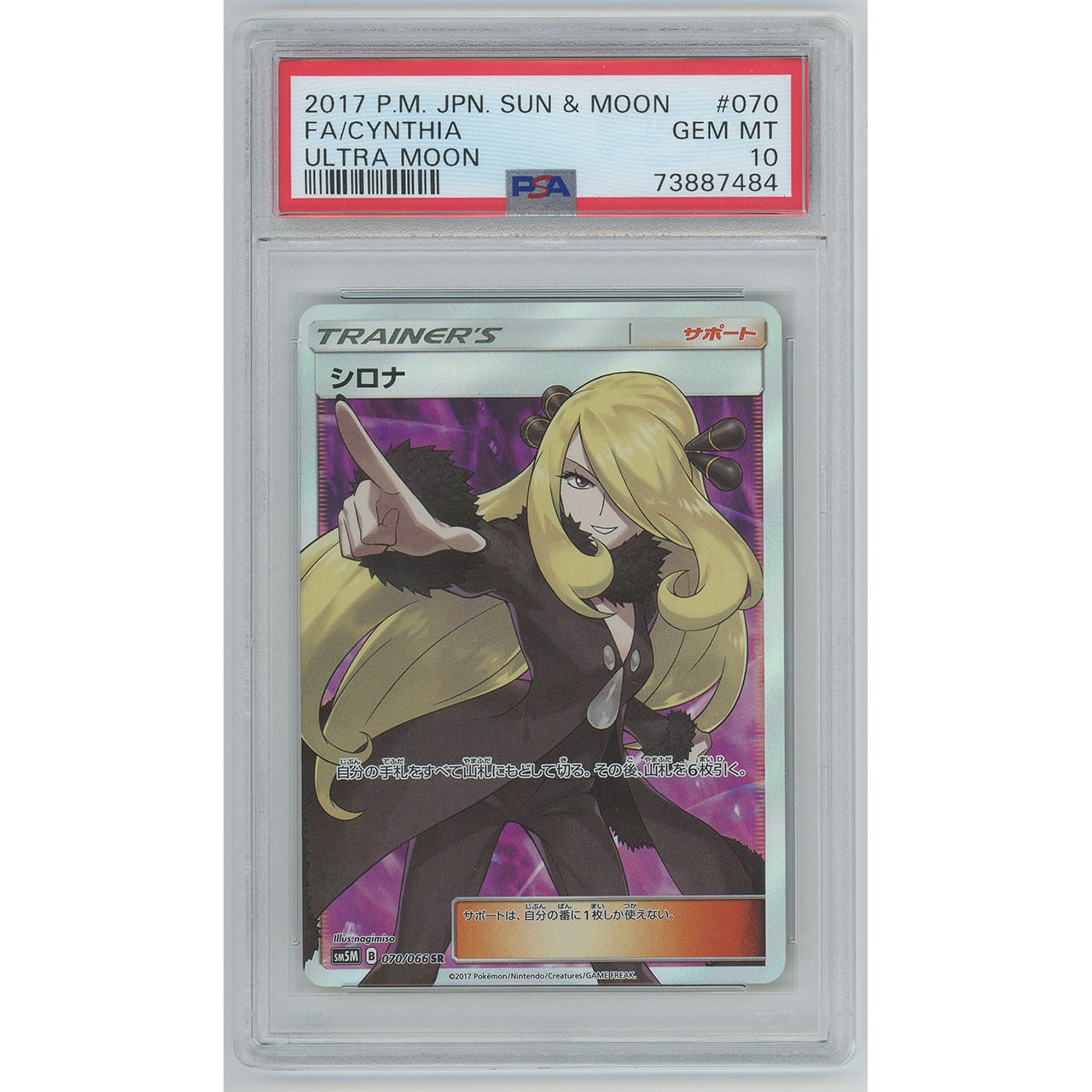 PSA10】シロナ (SR) 070/066 SM5M | カードン秋葉原本店