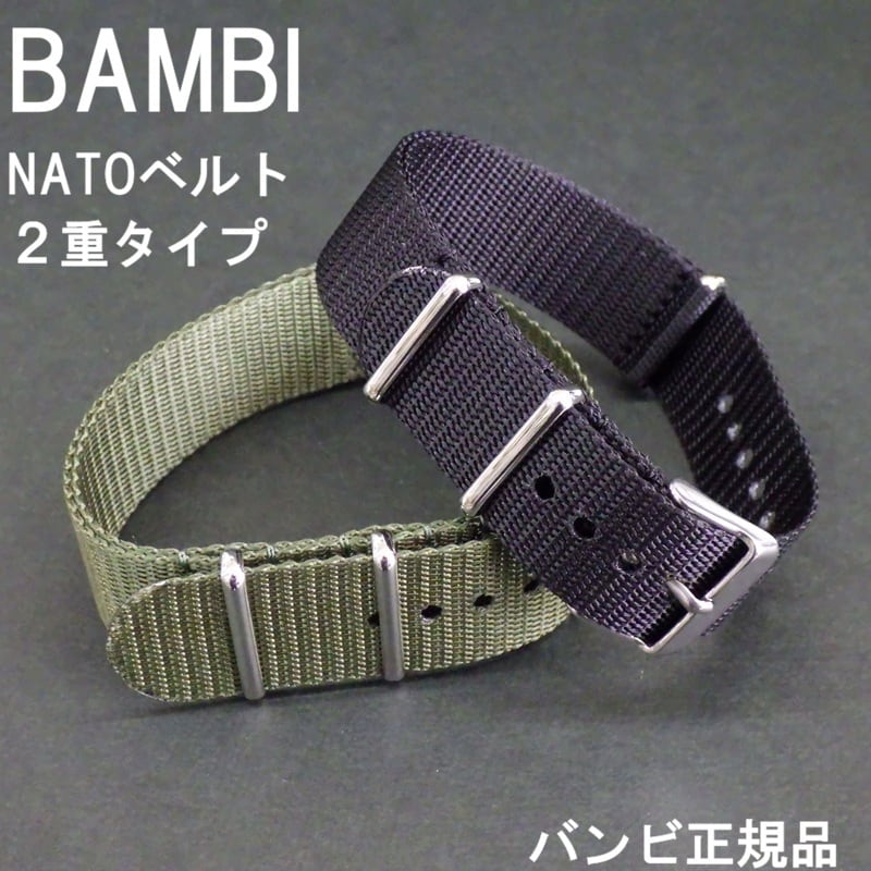 BAMBI バンビ 時計バンド ナイロン NATOベルト 二重タイプ 18mm 20mm