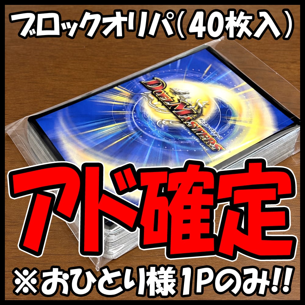 デュエマ】狙え！剣轟の団長ドギラゴン王道【最安値】100円オリパ
