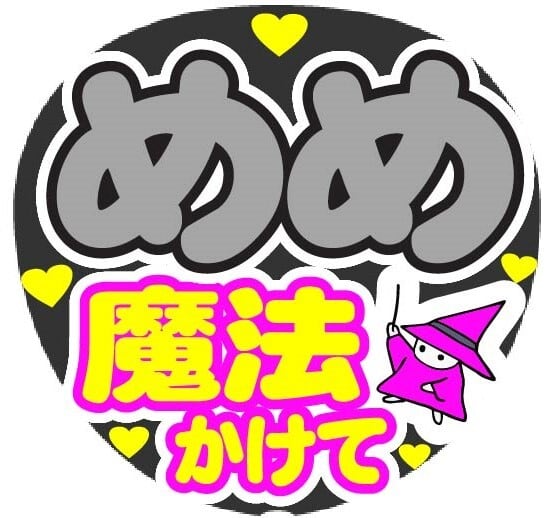 Nissy ガオーして コンサート応援ファンサ手作りうちわシール うちわ