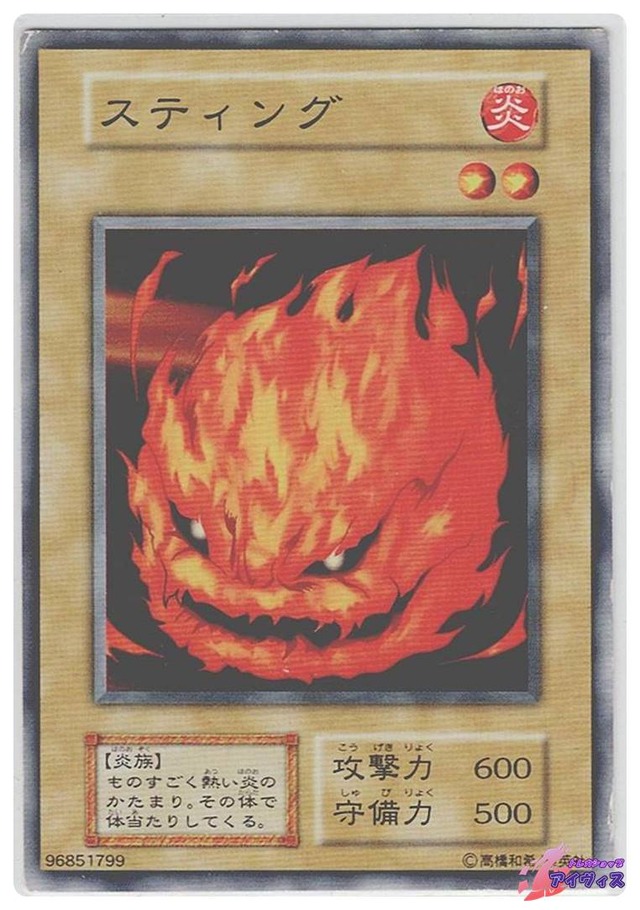 スティング　[ノーマル] [ランクD] [遊戯王]