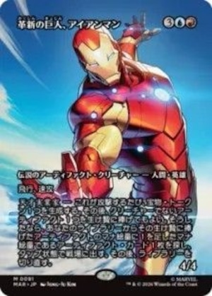 MTG《革新の巨人、アイアンマン/Iron Man, Titan of Innovation(MAR)》日本語 ボーダーレス Foil