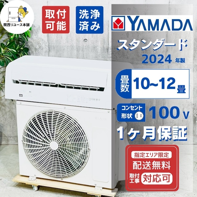 ♦️YAMADA a4526 エアコン 10畳用 2024年製 28♦️
