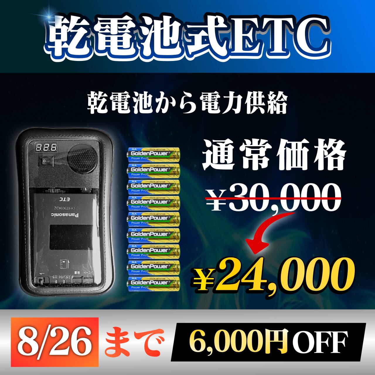 1441 ETC 軽登録 乾電池式 バイクにも ナビケース収納 バイク用 ETC車載