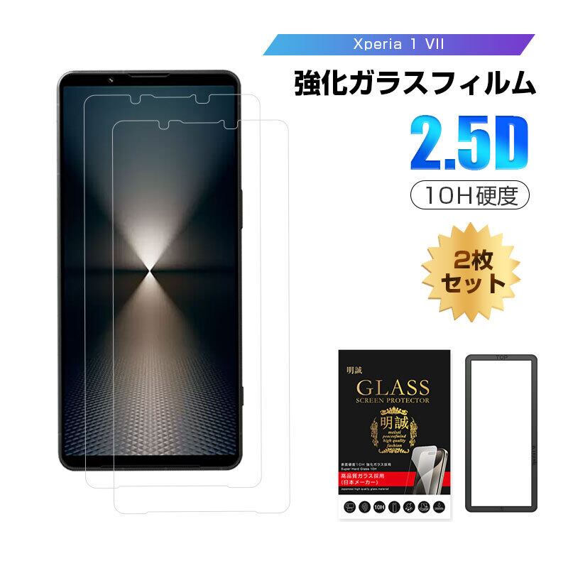 2枚セット】Xperia 1 VI SOG13 / SO-51E / XQ-EC44 / A401SO 強化