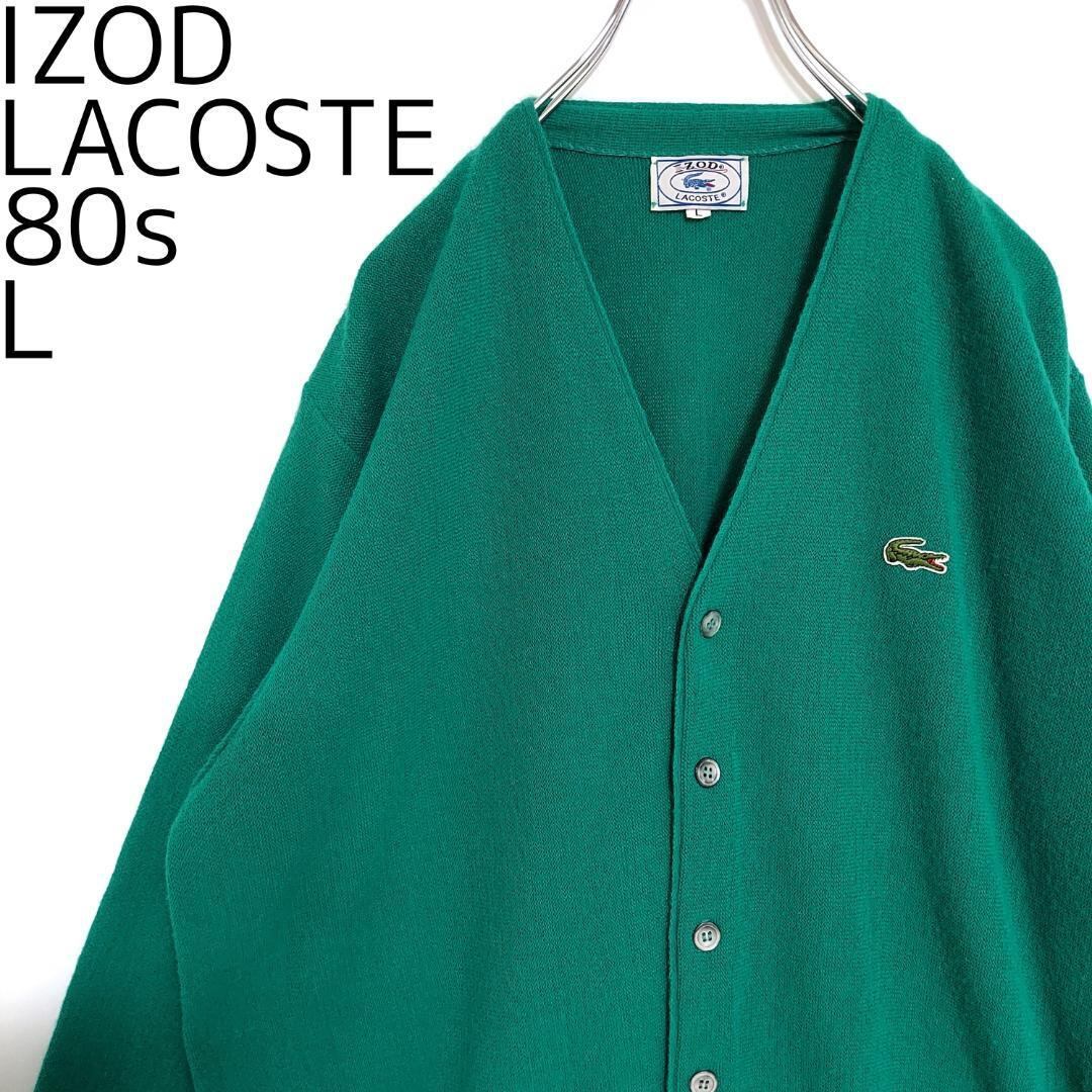 s IZOD ラコステ あいみょん着用 カーディガンニット L グリーン緑