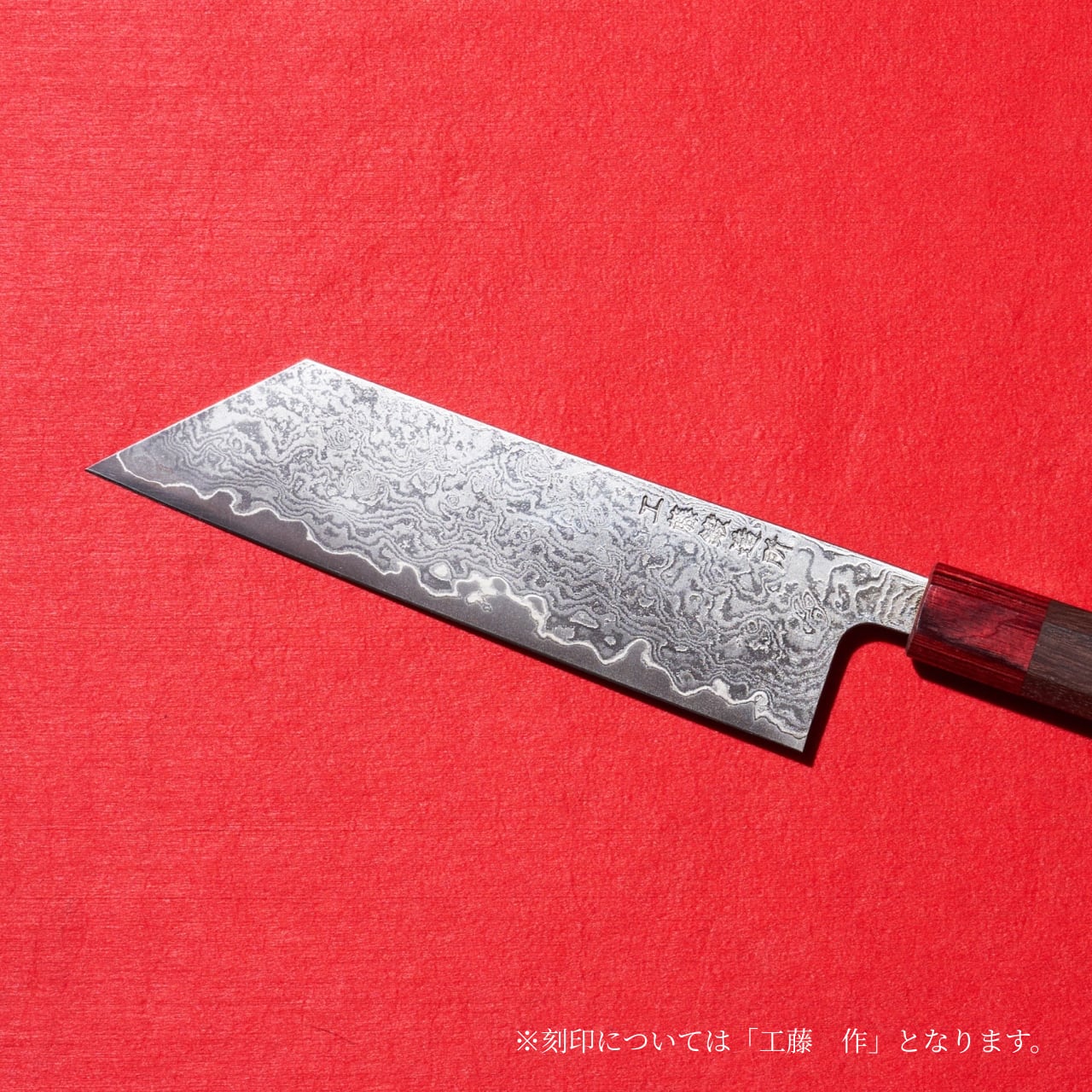 万能包丁 JUN☆ V金10号】角型万能包丁（18cm） | 工藤刃物鍛造所