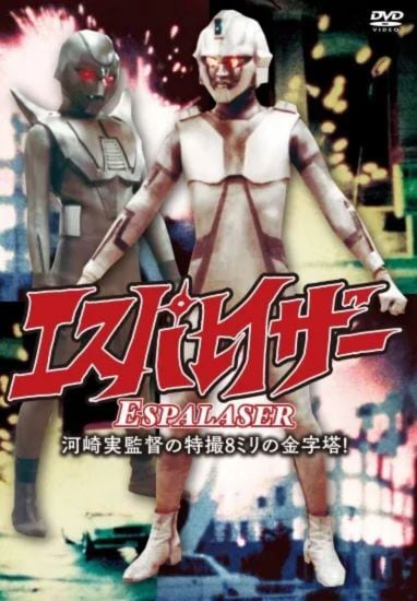 美乳大作戦メスパイ 河崎実監督作品 DVD 美乳大作戦メスパイ』配信情報【Rakuten PLAY】