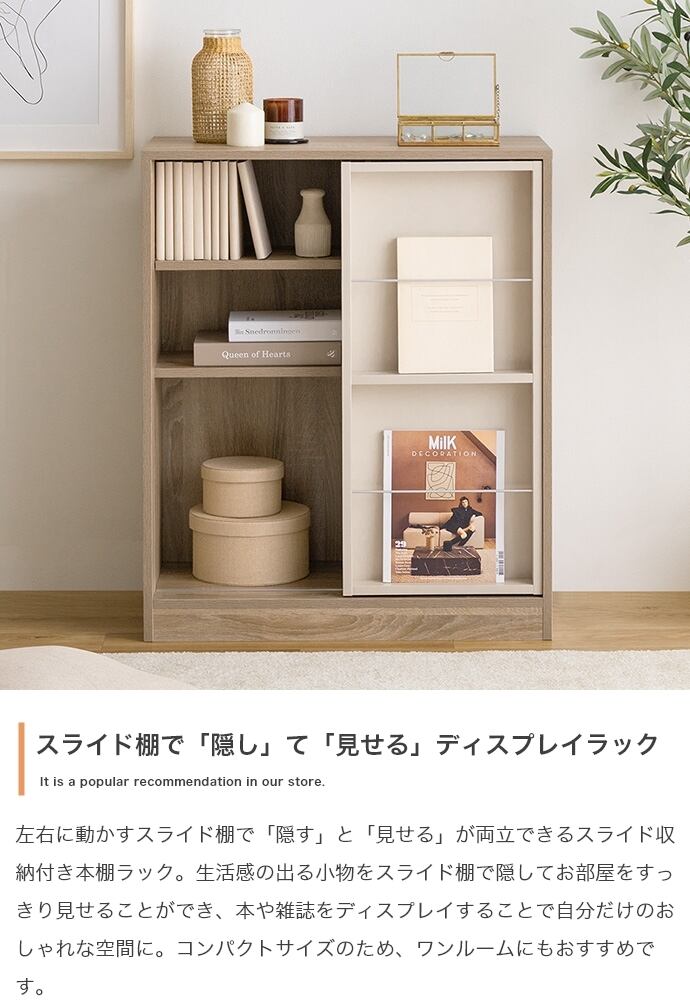 本棚ラック スライド収納付 幅71cm | FIGARO