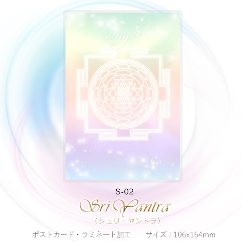 シュリヤントラ 【神聖幾何学エネルギーカード】S-02